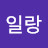 @일랑일랑-w5y
