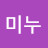 @미누-z4h