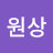 @최원상-n4f