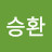 @이승환-x7q
