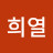 @이희열-g4s