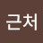 @서울근처