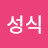 @김성식-z3w