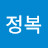 @정복-p6b