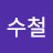 @김수철-x5y