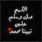 @السنهوالجماعهصلوعلىالنبي