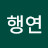 @박행연-j9v