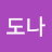 @마라도나-d6b