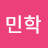@김민학-y9j