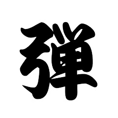 弾丸GAMES