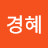 @김경혜-d2l