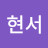 @user-wz7xv4qr7y