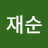 @김재순-u6e