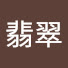 Ghqtztfao5k-channel-avatar-如月翡翠