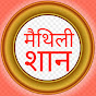 maithili shaan Image Thumbnail