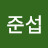 @김준섭-o4w