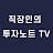 @TV-jf7we