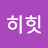 @히힛-j1y