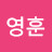 @YOUNGHUNB