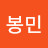 @조봉민-u5h