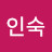 @kis-복순이