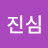 @박진심-h3e