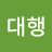 @대행-q1n