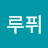 @루퓌-q1l