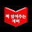 @책읽어주는재미
