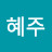 @강혜주-d4f