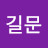 @장길문-t2c