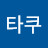 @기무타쿠-c9f