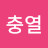 @곽충열-g5l