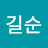 @강길순-i9w