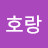 @호랑-g1g