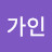 @이가인-p8d