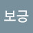 @기보긍