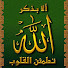 Oeq2oj33el0-channel-avatar-ألا بذكر الله تطمئن القلوب