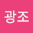 @조광조-s9o