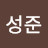 @김성준-l9j