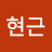 @김현근-w8z