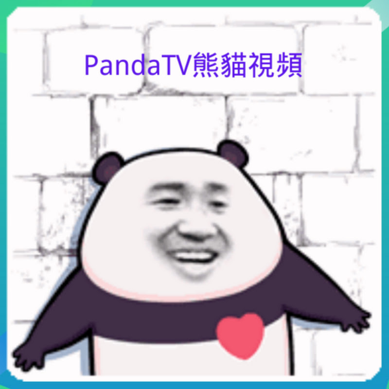 PandaTV熊貓視頻