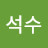 @석수-x3q