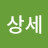 @한상세