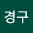 @이경구-f8h