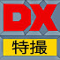 ZbnP4Gs5uz4-channel-avatar-デラックス特撮DX Tokusatsu