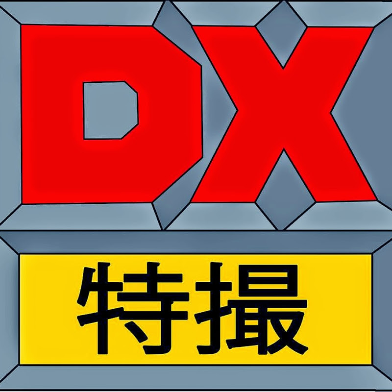 デラックス特撮DX Tokusatsuのサムネイル