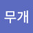 @아무개-l8q