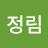 @이정림-p6x