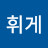 @jj-휘게